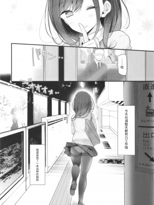 [嘘つき屋 (大嘘)] 通勤道中であの娘がぱんつを見せてくる本 [靴下汉化组] [DL版]_Oouso_0023