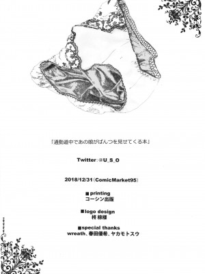 [嘘つき屋 (大嘘)] 通勤道中であの娘がぱんつを見せてくる本 [靴下汉化组] [DL版]_Oouso_0025