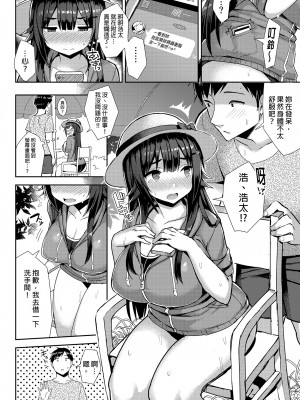 [ゐちぼっち (一宮夕羽)] むちむちスク水彼女をもっとめちゃくちゃNTRたい本｜加倍疼愛及NTR肉感死庫水女孩 [中文] [無修正]_0004