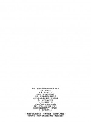 [ゐちぼっち (一宮夕羽)] むちむちスク水彼女をもっとめちゃくちゃNTRたい本｜加倍疼愛及NTR肉感死庫水女孩 [中文] [無修正]_0026