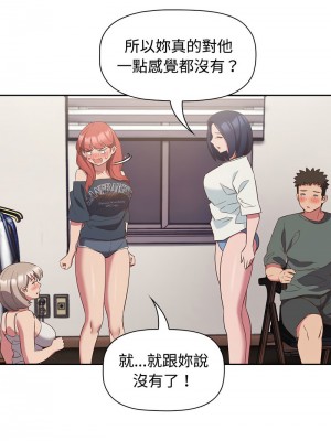 四人同居太擁擠 23-24話_23_11
