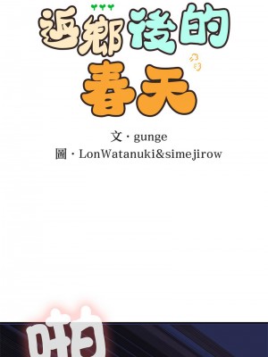 返鄉後的春天 10-11話_10_02