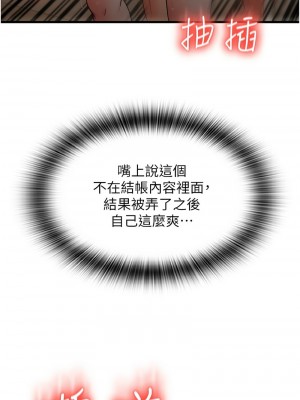 請用啪支付 60-61話_61_02
