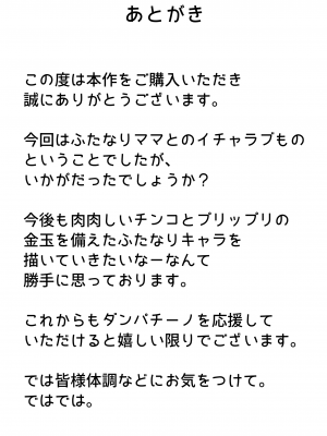 [Danpacino] ふたママ 〜ふたなりママのおちんぽミルクを飲みまくれる僕〜_20