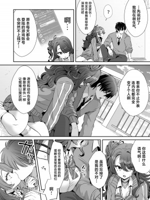 [ズズズ (神谷ズズ)] 朝おきたら女の子になった『陰キャの僕』がギャルになるまで [中国翻訳] [DL版]_18