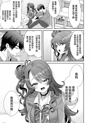 [ズズズ (神谷ズズ)] 朝おきたら女の子になった『陰キャの僕』がギャルになるまで [中国翻訳] [DL版]_17