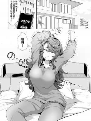 [ズズズ (神谷ズズ)] 朝おきたら女の子になった『陰キャの僕』がギャルになるまで [中国翻訳] [DL版]_06