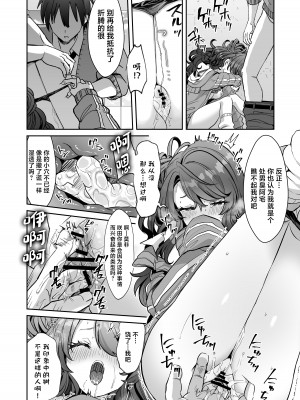 [ズズズ (神谷ズズ)] 朝おきたら女の子になった『陰キャの僕』がギャルになるまで [中国翻訳] [DL版]_22