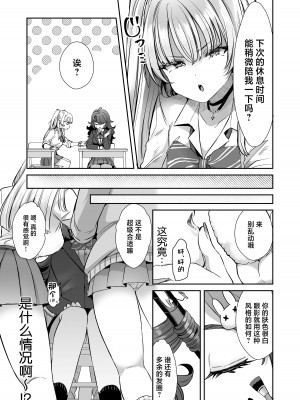 [ズズズ (神谷ズズ)] 朝おきたら女の子になった『陰キャの僕』がギャルになるまで [中国翻訳] [DL版]_13
