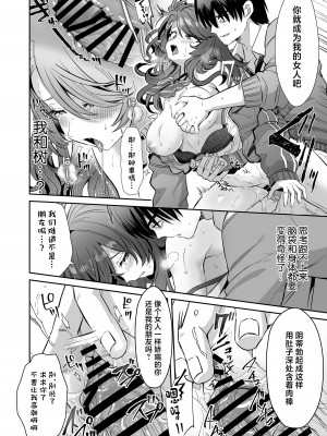 [ズズズ (神谷ズズ)] 朝おきたら女の子になった『陰キャの僕』がギャルになるまで [中国翻訳] [DL版]_26