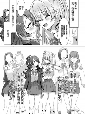 [ズズズ (神谷ズズ)] 朝おきたら女の子になった『陰キャの僕』がギャルになるまで [中国翻訳] [DL版]_15