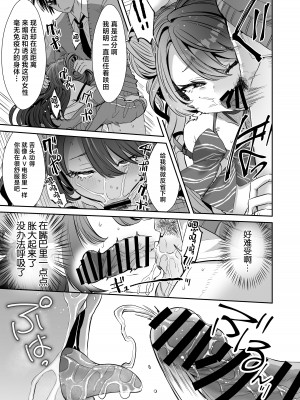 [ズズズ (神谷ズズ)] 朝おきたら女の子になった『陰キャの僕』がギャルになるまで [中国翻訳] [DL版]_21