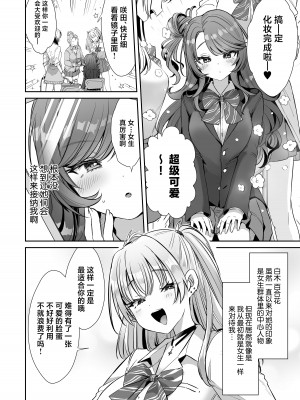 [ズズズ (神谷ズズ)] 朝おきたら女の子になった『陰キャの僕』がギャルになるまで [中国翻訳] [DL版]_14