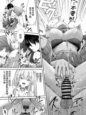 [ズズズ (神谷ズズ)] 朝おきたら女の子になった『陰キャの僕』がギャルになるまで [中国翻訳] [DL版]_27