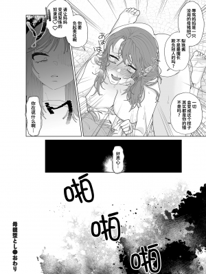 [世羅吉。] 母親堕とし2 (COMIC クリベロン DUMA 2024年5月号 Vol.60) [momo个人汉化]_20