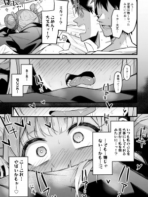 (C102) [みらくるバーン (比宮じょーず)] ミカ、声抑えて。 (ブルーアーカイブ)_18