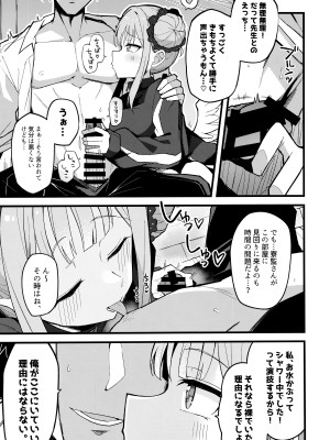 (C102) [みらくるバーン (比宮じょーず)] ミカ、声抑えて。 (ブルーアーカイブ)_06