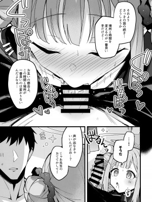 (C102) [みらくるバーン (比宮じょーず)] ミカ、声抑えて。 (ブルーアーカイブ)_08