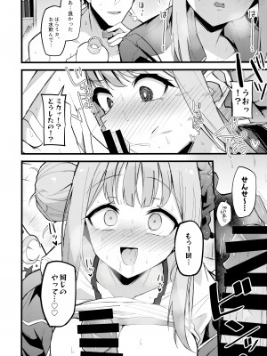 (C102) [みらくるバーン (比宮じょーず)] ミカ、声抑えて。 (ブルーアーカイブ)_19