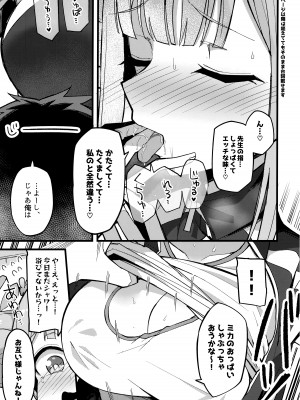 (C102) [みらくるバーン (比宮じょーず)] ミカ、声抑えて。 (ブルーアーカイブ)_10