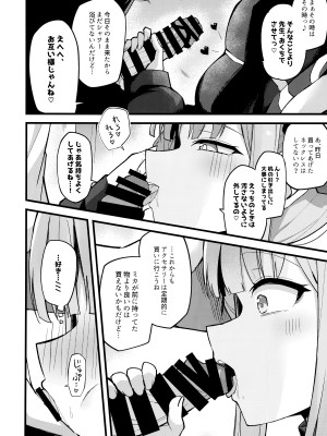 (C102) [みらくるバーン (比宮じょーず)] ミカ、声抑えて。 (ブルーアーカイブ)_07