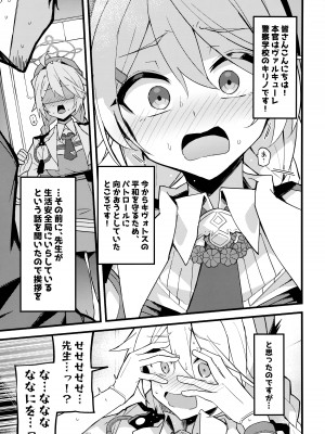 (C103) [みらくるバーン (比宮じょーず)] これは…キヴォトスの平和を守る為なんです! (ブルーアーカイブ)_02