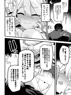 (C103) [みらくるバーン (比宮じょーず)] これは…キヴォトスの平和を守る為なんです! (ブルーアーカイブ)_17