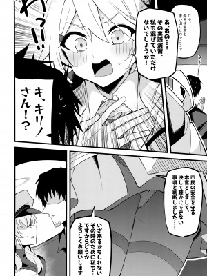 (C103) [みらくるバーン (比宮じょーず)] これは…キヴォトスの平和を守る為なんです! (ブルーアーカイブ)_05