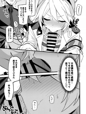 (C103) [みらくるバーン (比宮じょーず)] これは…キヴォトスの平和を守る為なんです! (ブルーアーカイブ)_08