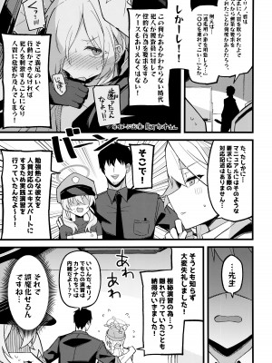 (C103) [みらくるバーン (比宮じょーず)] これは…キヴォトスの平和を守る為なんです! (ブルーアーカイブ)_04