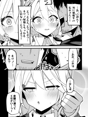 (C103) [みらくるバーン (比宮じょーず)] これは…キヴォトスの平和を守る為なんです! (ブルーアーカイブ)_22