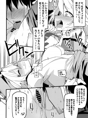 (C103) [みらくるバーン (比宮じょーず)] これは…キヴォトスの平和を守る為なんです! (ブルーアーカイブ)_13