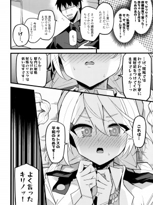 (C103) [みらくるバーン (比宮じょーず)] これは…キヴォトスの平和を守る為なんです! (ブルーアーカイブ)_15