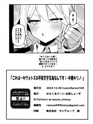 (C103) [みらくるバーン (比宮じょーず)] これは…キヴォトスの平和を守る為なんです! (ブルーアーカイブ)_25