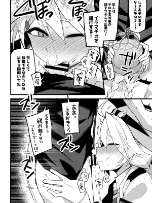 (C103) [みらくるバーン (比宮じょーず)] これは…キヴォトスの平和を守る為なんです! (ブルーアーカイブ)_09