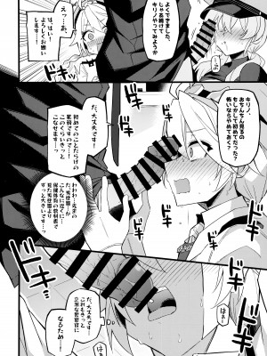 (C103) [みらくるバーン (比宮じょーず)] これは…キヴォトスの平和を守る為なんです! (ブルーアーカイブ)_07