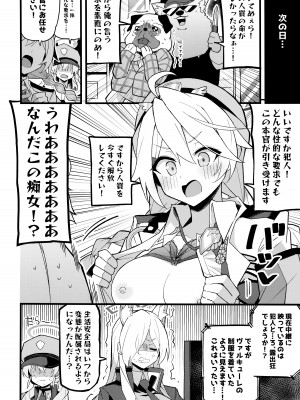(C103) [みらくるバーン (比宮じょーず)] これは…キヴォトスの平和を守る為なんです! (ブルーアーカイブ)_23