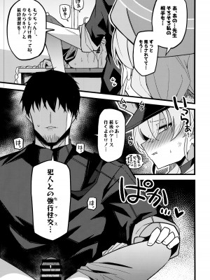 (C103) [みらくるバーン (比宮じょーず)] これは…キヴォトスの平和を守る為なんです! (ブルーアーカイブ)_14