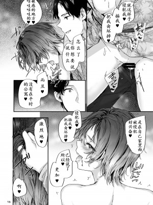 [furuike (スミヤ)] おさがりセックスフレンドAnother 油谷サエ編 [北川个人汉化] [DL版]_18