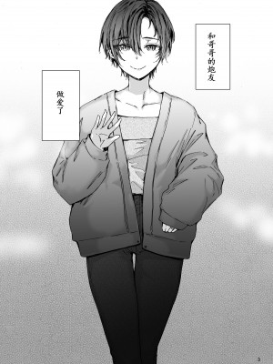 [furuike (スミヤ)] おさがりセックスフレンドAnother 油谷サエ編 [北川个人汉化] [DL版]_05