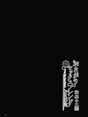 [furuike (スミヤ)] おさがりセックスフレンドAnother 油谷サエ編 [北川个人汉化] [DL版]_04
