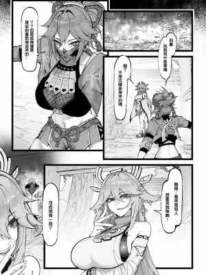 [KeinV] 博士の研究2（上）巫女たちの堕落 (原神) [中国翻译]_02