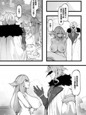 [KeinV] 博士の研究2（上）巫女たちの堕落 (原神) [中国翻译]_15