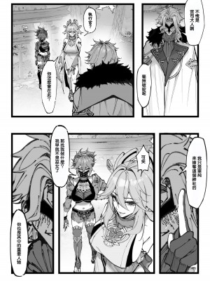 [KeinV] 博士の研究2（上）巫女たちの堕落 (原神) [中国翻译]_03