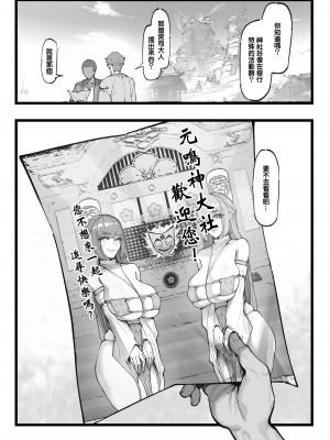 [KeinV] 博士の研究2（上）巫女たちの堕落 (原神) [中国翻译]_16