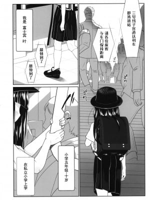 (C100) [私立さくらんぼ小学校 (みそおでん)] ロリコン快速 少女姦淫車両 [灰羽社汉化组]_02
