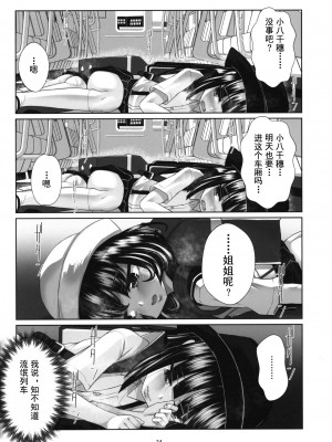 (C100) [私立さくらんぼ小学校 (みそおでん)] ロリコン快速 少女姦淫車両 [灰羽社汉化组]_33