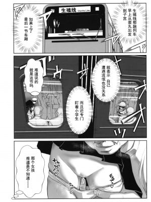 (C100) [私立さくらんぼ小学校 (みそおでん)] ロリコン快速 少女姦淫車両 [灰羽社汉化组]_08
