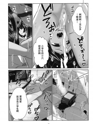 (C100) [私立さくらんぼ小学校 (みそおでん)] ロリコン快速 少女姦淫車両 [灰羽社汉化组]_40