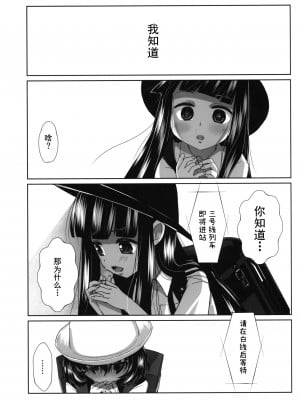(C100) [私立さくらんぼ小学校 (みそおでん)] ロリコン快速 少女姦淫車両 [灰羽社汉化组]_12